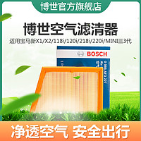 BOSCH 博世 空气滤芯适配宝马新X1 X2 118i 120i 218i 2