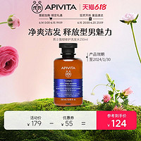 APIVITA 爱蜜葳塔男士洗发水250ml