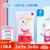 Freego儿童一次性内裤纯棉灭菌旅游免洗宝宝四角底裤 女小童平角4条