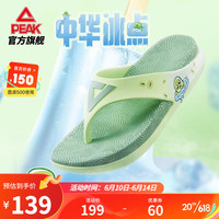 PEAK 匹克 态极人字拖-中华冰点拖鞋男鞋女鞋23夏季新款防滑增高情侣凉拖鞋 嫩绿（男款） 45