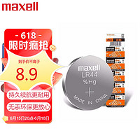 maxell 麦克赛尔 LR44/AG13/A76/L1154/357A纽扣电池10粒装 电子手表计算器儿童玩具/温度计/体温计