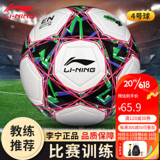 LI-NING 李宁 足球4号成人儿童中考标准世界杯专业比赛训练青少年 LFQK697-2