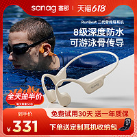SANAG 塞那 游泳蓝牙耳机骨传导专业级防水无线运动跑步专用不入耳
