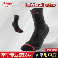 LI-NING 李宁 篮球袜实战减震防滑吸汗透气专业运动袜男女士毛巾底加厚保暖袜子
