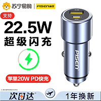 品胜车载充电器双口(USB口22.5W+Type-C口20W)灰色支持苹果快充多功能快充汽车点烟一拖二转换插头适用苹果