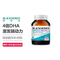 澳佳宝 四倍高浓度DHA脑铂金深海鱼油Omega3软胶囊呵护