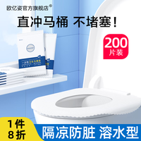 欧亿姿(oeiez)一次性马桶垫可溶水不堵马桶产妇旅游出差酒店粘贴式家用坐便贴纸 可溶水200片/共20包
