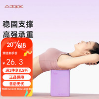 Kappa 卡帕 瑜伽砖 环保高密度瑜伽辅助用品男女初学者儿童舞蹈专用练功砖 紫