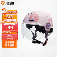 Yadea 雅迪 儿童3C头盔 3C认证电动车摩托车自行车电瓶车头盔男女孩通用 兔子粉