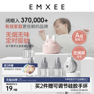 EMXEE 嫚熙 电蚊香液无味母婴儿童孕妇专用补充液家用驱蚊神器电热驱蚊液