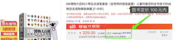 京东 自营图书 618年中大促