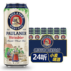 PAULANER 保拉纳 柏龙白啤小麦啤酒 德国原装进口啤酒 500ml*24听柏龙白啤-10月