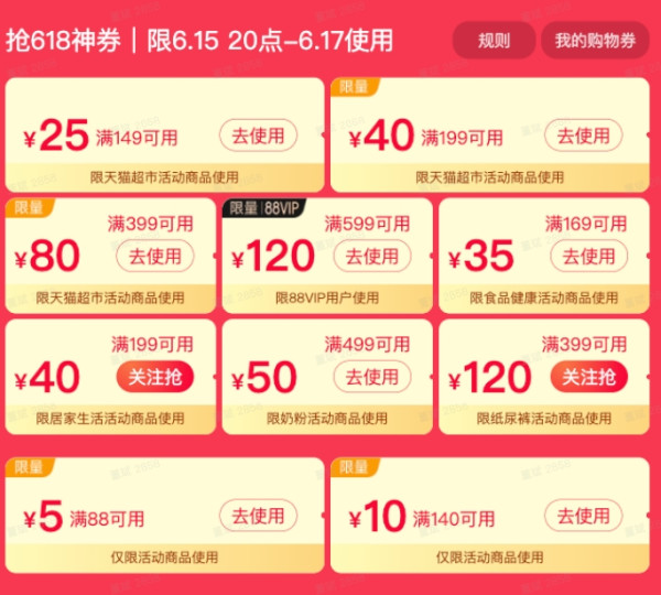 618超级狂欢 天猫优惠助力购 满199-35元、满299-55元、满399减70神券