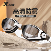 特步(XTEP)泳镜男女士高清防雾防水专业训练游泳眼镜装备 黑曜白