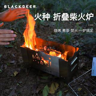 BLACKDEER 黑鹿 火种柴火冬季取暖便携折叠加厚多功能露营野餐木炭烧烤炉子