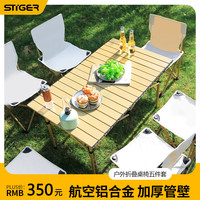 STIGER 户外桌椅套装折叠桌椅露营便携式蛋卷桌装备野外烧烤桌椅五件套