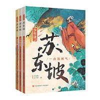 《少年读苏东坡》全3册