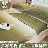 纯棉隔脏睡袋旅行专用单人全棉酒店出差旅游床单被套便携式四件套