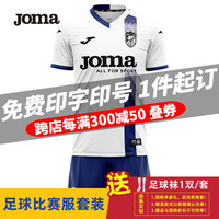JOMA 足球服运动套装男球衣定制 足球训练服队服短袖短裤速干套装定制 云峰白 S