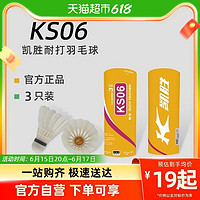 KASON 凯胜 李宁旗下凯胜羽毛球耐用正品专业室内外比赛训练防风鸭毛球