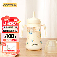 cocome 可可萌 直通吸管奶瓶2岁+大宝宝食品级ppsu直吸式硬管奶瓶280ML奶白黄