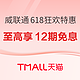 必看促销：天猫威联通618狂欢特惠活动，464C二代机20点秒杀闪降！