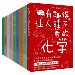 《有趣得让人睡不着科普系列》（套装共9册）