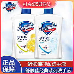 Safeguard 舒肤佳 泡沫洗手液(纯白清香+沁爽柠檬)225ml