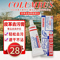 COLUMBUS 哥伦布斯 日本进口皮革护理剂 真皮衣皮具夹克皮包皮鞋油 皮沙发保养清洁剂 皮革去污保养膏