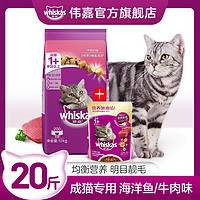 whiskas 伟嘉 成猫干粮10kg全阶段英短加菲成猫专用粮增肥营养20斤