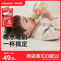 BebeTour 儿童学饮杯 6个月以上喝水奶瓶