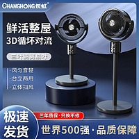 CHANGHONG 长虹 空气循环扇家用电风扇静音低噪遥控台地两用式摇头立式落地扇