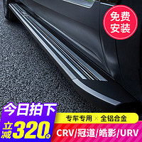 韩信 适用12-2023款本田CRV脚踏板原厂皓影新冠道/URV电动迎宾改装饰侧