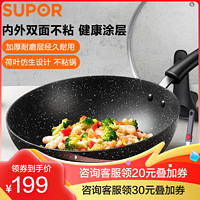 SUPOR 苏泊尔 NC30PA1 炒锅(30cm、不粘、铝合金、麦饭石色)