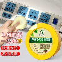 电器面板多用途清洁剂插座开关塑料去污空调塑胶外壳多功能清洁膏