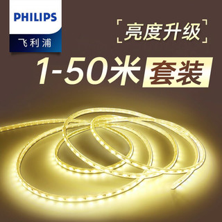 PHILIPS 飞利浦 led灯带条吊顶灯条客厅氛围220v线形灯cob自粘嵌入式背景墙 暖黄 8米装+1套配件包 36