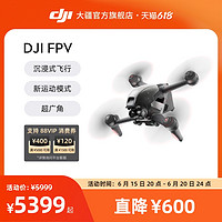 大疆 DJI FPV 套装 航拍无人机 无人机航拍器 第一视角飞行 体感操控 专业智能飞行器 大疆无人机