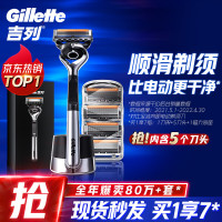 会员专享：Gillette 吉列 锋隐致顺引力盒（刀架+刀头*5+底座+赠 须泡210g*3）