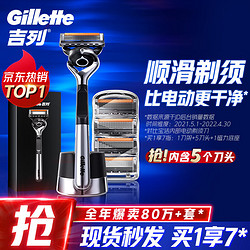 Gillette 吉列 锋隐致顺引力盒（刀架+刀头*5+底座+赠 须泡210g*3）