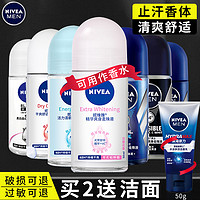 NIVEA 妮维雅 男女士腋下抑汗止汗滚珠精华爽身走珠液清新淡香香水香体露