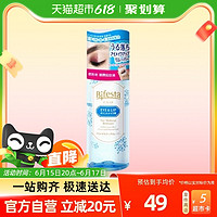 Bifesta 缤若诗 漫丹眼唇卸妆液卸妆水温和净卸深层清洁145ml