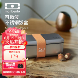 monbento 可微波304不锈钢饭盒成人儿童便当盒 可微波不锈钢饭盒0.7L(领原装包)