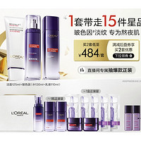 巴黎欧莱雅 复颜套装礼盒 洁面125ml+玻色因水130ml+玻色因乳液110ml(赠 乳液50ml*2+霜15ml+安瓶面膜5片+加赠玻色因水65ml*2+零点霜15ml)