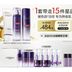 L'OREAL PARIS 巴黎欧莱雅 复颜套装礼盒 洁面125ml+玻色因水130ml+玻色因乳液110ml（赠 乳液50ml*2+霜15ml+安瓶面膜5片+加赠玻色因水65ml*2+零点霜15ml）