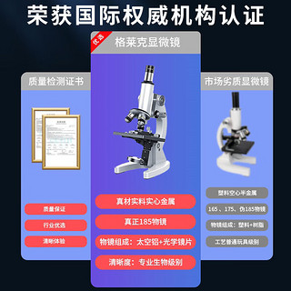 格莱克光学电子显微镜生物专业儿童科学实验室高清小学生初中生专用中考 5万倍+标本+礼包