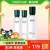 INOHERB 相宜本草 中草药系列红景天莹透幼白精华套装（乳120g+水70ml*2）