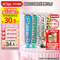 MARVIS 玛尔仕 意大利进口MARVIS玛尔仕橙花绽放薄荷牙膏75ml