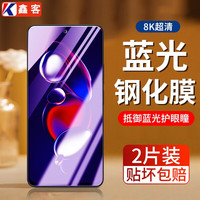 鑫客 抗蓝光 手机钢化膜