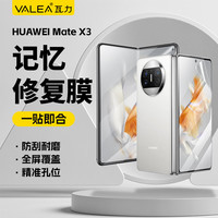 瓦力华为matex3手机膜Mate X3典藏版水凝软膜 折叠屏全胶水凝前膜+内屏高清手机保护贴膜