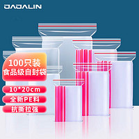 JAJALIN 食品自封袋5号10*25cm加厚PE透明封口袋密封袋塑封袋样品封装袋